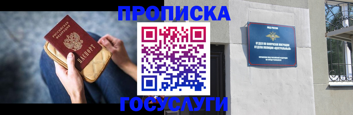 прописка регистрация в Куртамыше