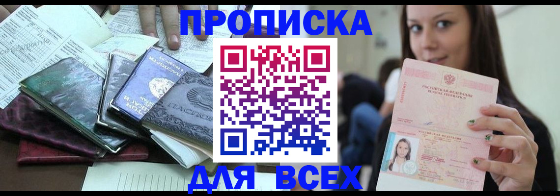 временная регистрация купить в Куртамыше
