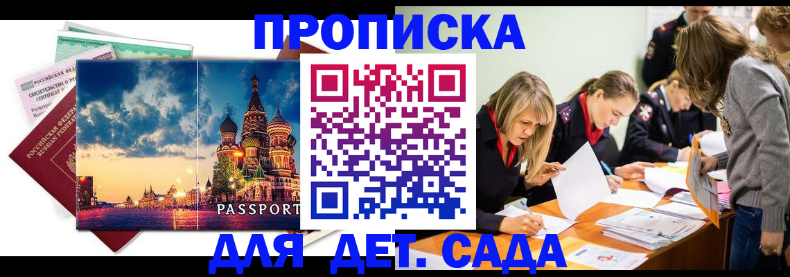 прописка штамп в Куртамыше
