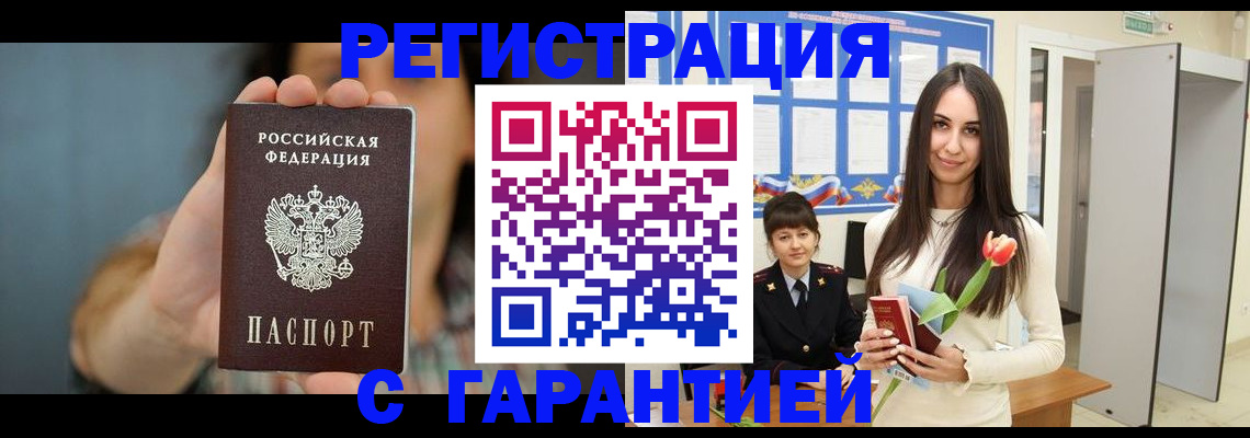 временная регистрация гарантия в Куртамыше