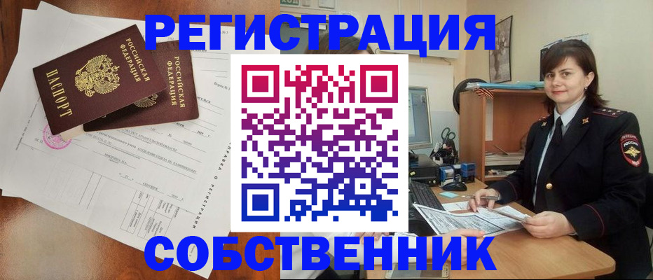временная регистрация поиск в Куртамыше