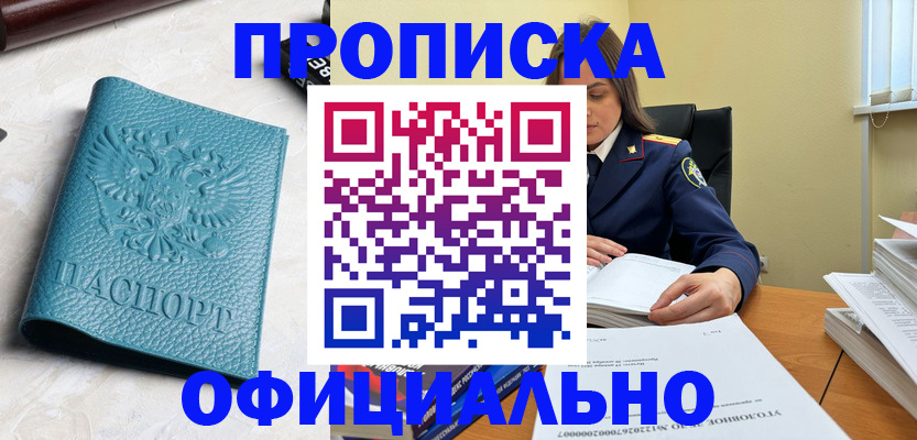 прописка от собственника в Куртамыше
