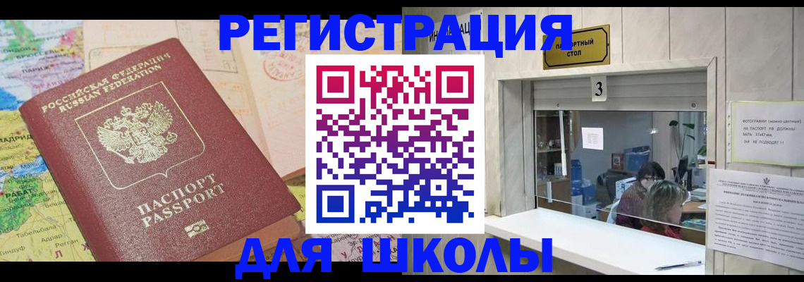 купить прописку в Куртамыше