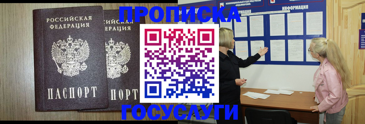 временная регистрация госуслуги в Куртамыше